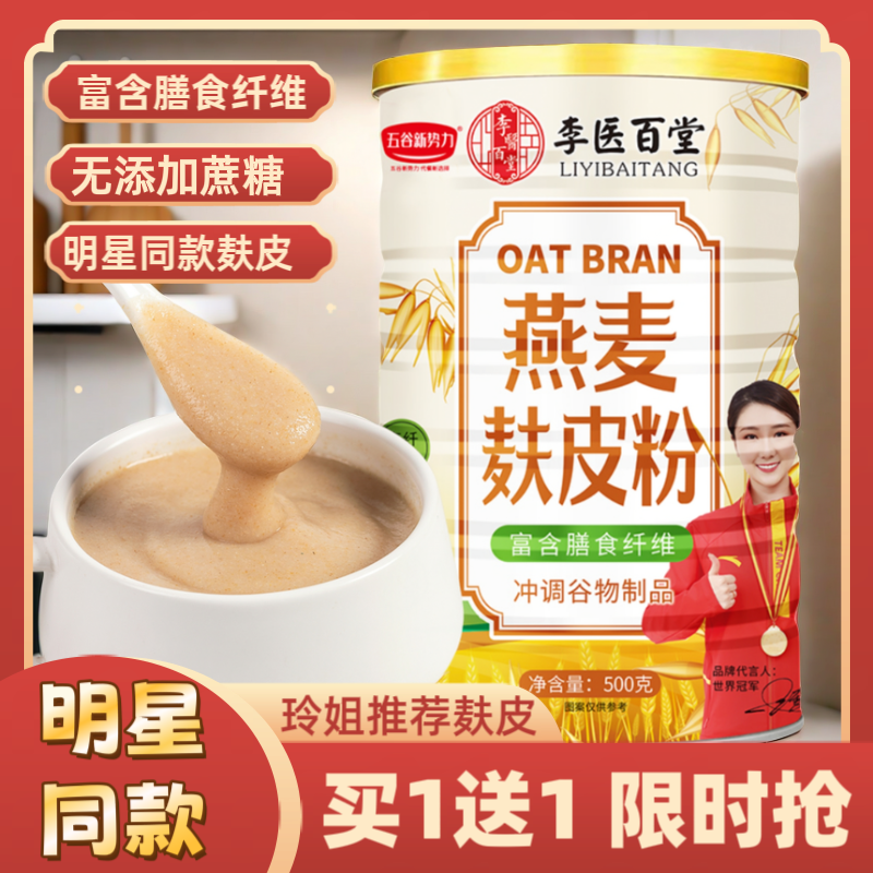 燕麦麸皮粉500g罐装免煮冲泡减燕麦代餐无蔗糖饱腹营养燃粗粮早餐