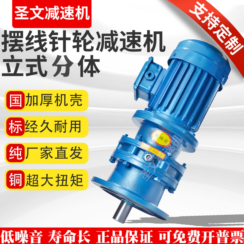 摆线针轮减速机立式分体减速机国标纯铜摆线立式卧式齿轮减速机