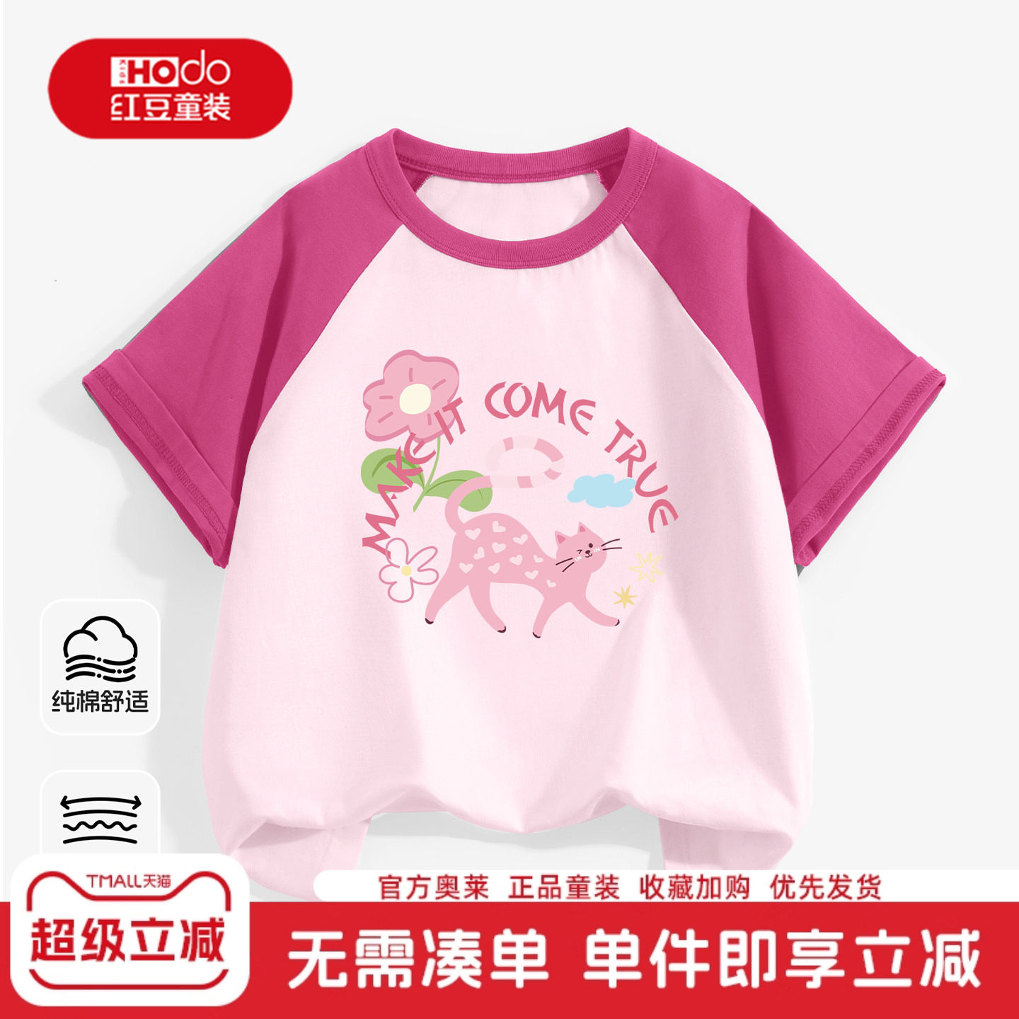 红豆童装儿童短袖t恤女童2026新款纯棉打底上衣撞色拼接女孩夏装