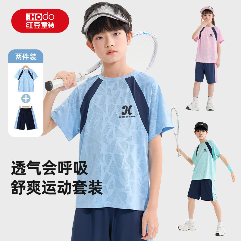 红豆童装儿童套装男童2026新款夏速干女童运动服舒爽透气大童夏装