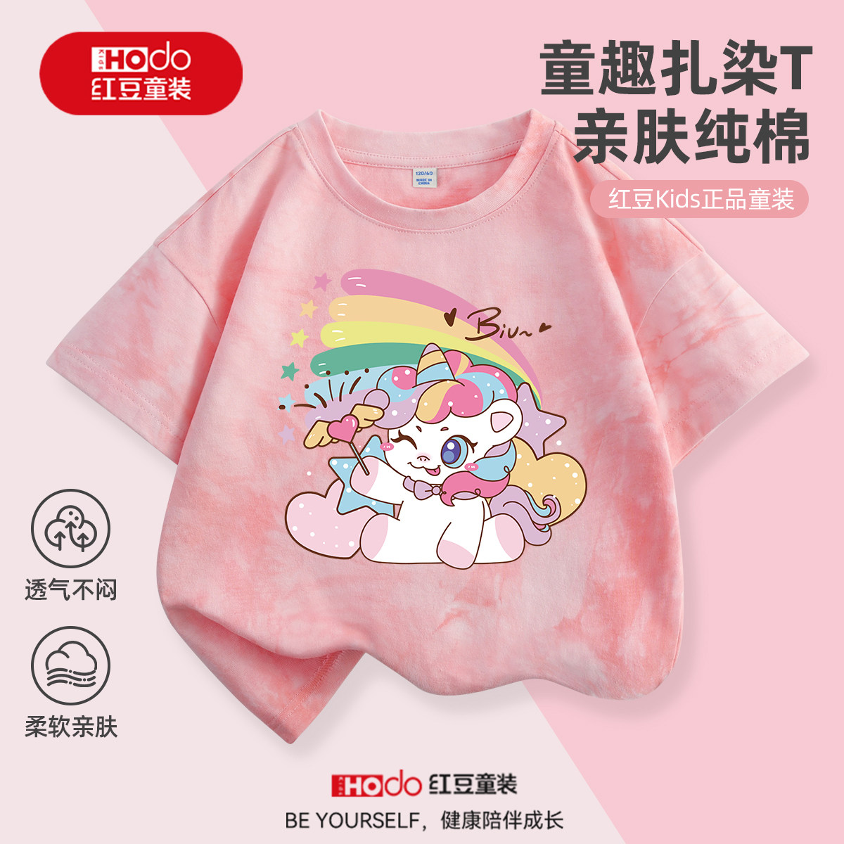 红豆童装女童短袖t恤2026新款女孩纯棉扎染半袖洋气时髦儿童上衣