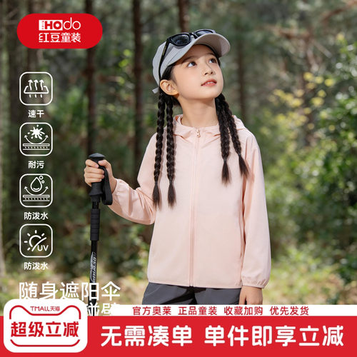红豆儿童防晒衣女童2026新款夏季轻薄防晒服凉感外套女大童皮肤衣