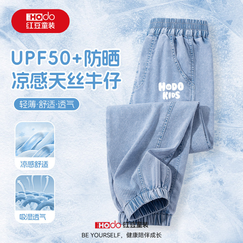 红豆童装男童防蚊裤夏薄款2026新款裤子男大童长裤儿童天丝牛仔裤
