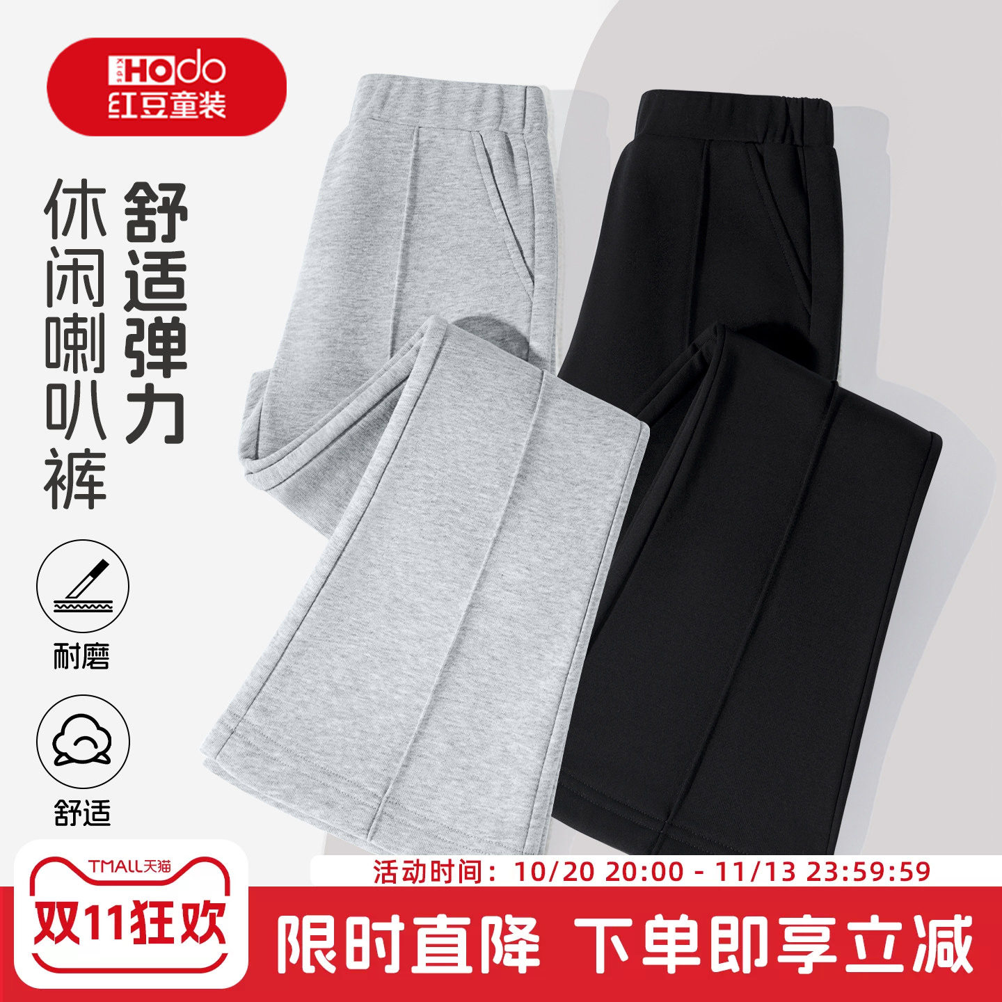 红豆女童喇叭裤秋2026新款外穿长裤女大童微喇裤秋季黑色儿童裤子