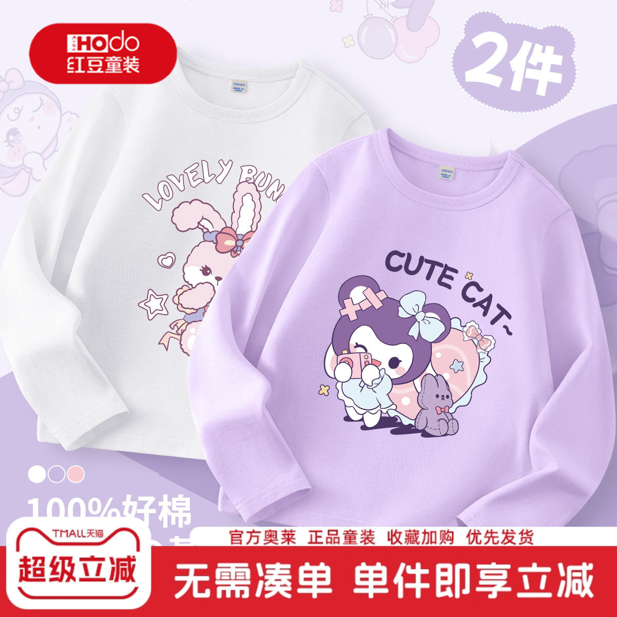 红豆儿童长袖t恤2026新款女童上衣纯棉透气打底衫女大童春季衣服,童装/婴儿装/亲子装,T恤,淘宝优惠券,粉丝福利购,淘宝优惠卷