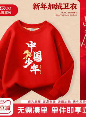 红豆男童红色卫衣中国风洋气冬装女童拜年服加绒保暖儿童过年衣服
