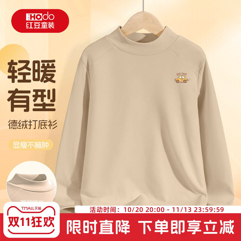 红豆男童打底衫2026新款男孩冬季半高领内搭衣服加厚德绒儿童上衣