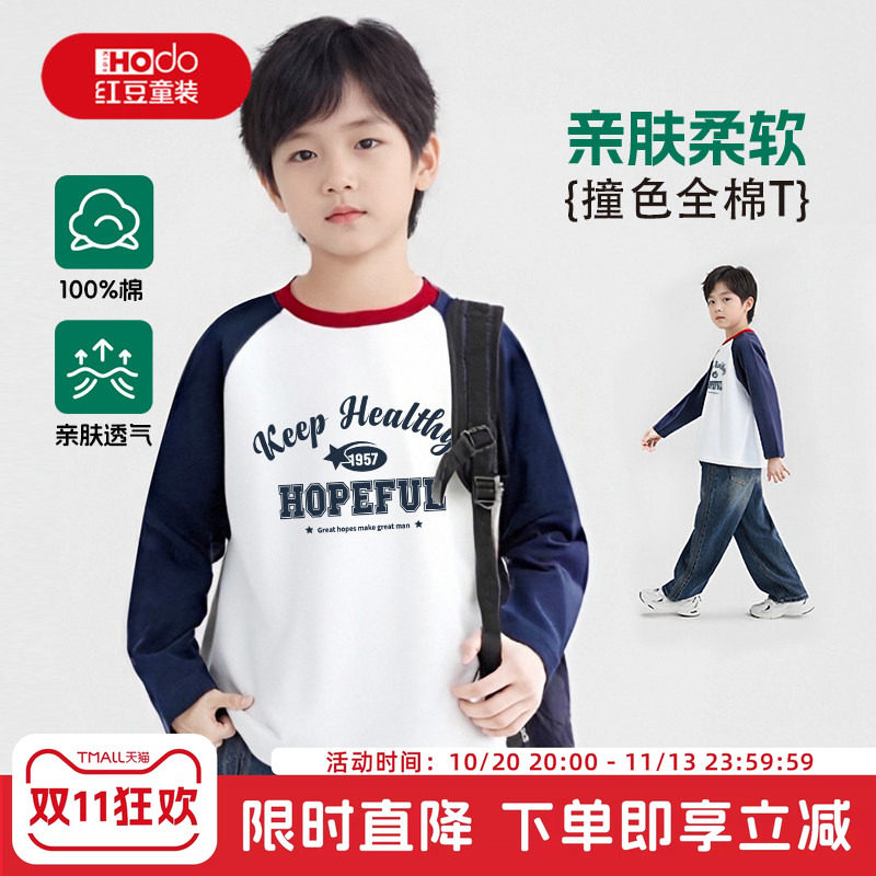 红豆男童长袖t恤纯棉2026新款男大童秋装休闲百搭儿童秋季打底衫