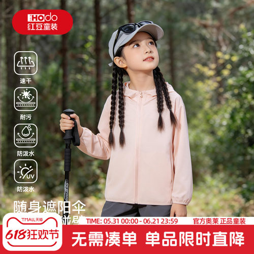 红豆儿童防晒衣女童2026新款夏季轻薄防晒服凉感外套女大童皮肤衣