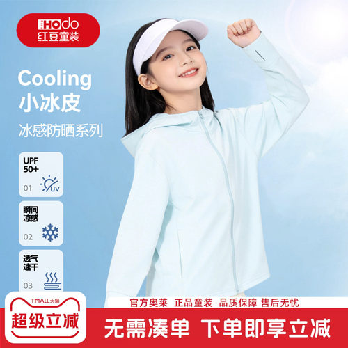 红豆女童防晒衣2026新款轻薄凉感皮肤衣女孩夏季上衣儿童空调外套