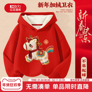 红豆儿童红色卫衣男童马年本命年拜年服加绒加厚上衣女童过年衣服