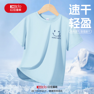红豆童装男童短袖t恤2026新款男宝潮帅气时髦冰丝半袖儿童速干衣