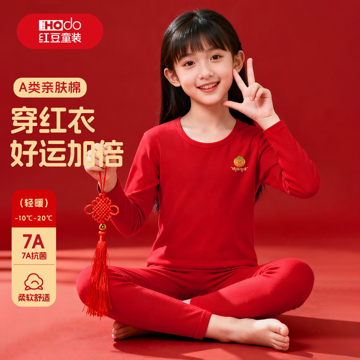红豆女童秋衣秋裤纯棉a类本命年红色套装12岁小女孩儿童保暖内衣