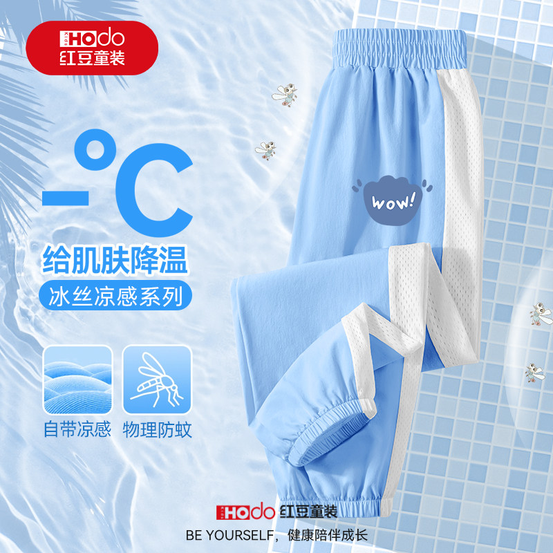 红豆童装儿童防蚊裤夏季薄款裤子2026新款长裤夏天冰丝男童运动裤