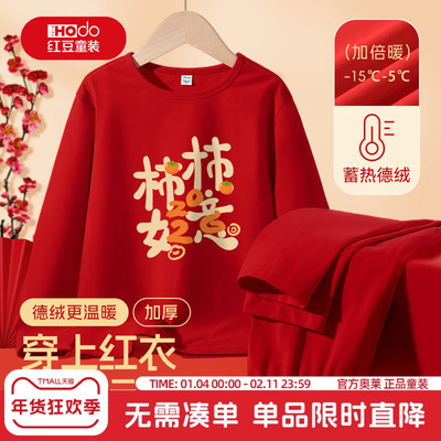 红豆儿童本命年保暖内衣套装女童男童红色马年秋衣秋裤德绒打底衫
