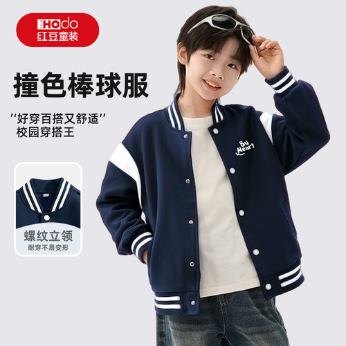 红豆男童外套2026新款棒球服男大童秋季衣服帅气时髦上衣儿童秋装