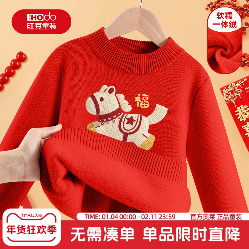 红豆男童红色毛衣女童上衣2025新款冬季毛线衣本命年儿童新年衣服,童装/婴儿装/亲子装,毛衣/针织衫,淘宝优惠券,粉丝福利购,淘宝优惠卷