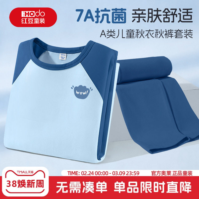 红豆儿童秋衣秋裤套装a类男孩打底衫保暖内衣秋季家居服男童睡衣