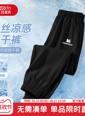 红豆男童裤子夏薄款2026新款夏季速干裤夏天冰丝裤黑色儿童运动裤