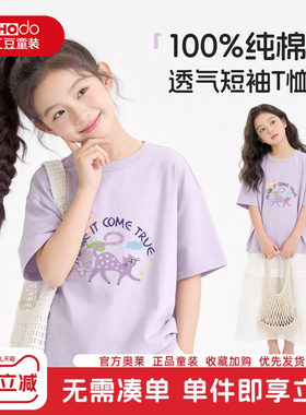 红豆女童短袖t恤2026新款女孩纯棉透气体恤薄款夏装儿童半袖上衣