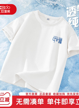 红豆男童短袖t恤2026新款纯棉夏季白色上衣薄款男孩衣服儿童夏装