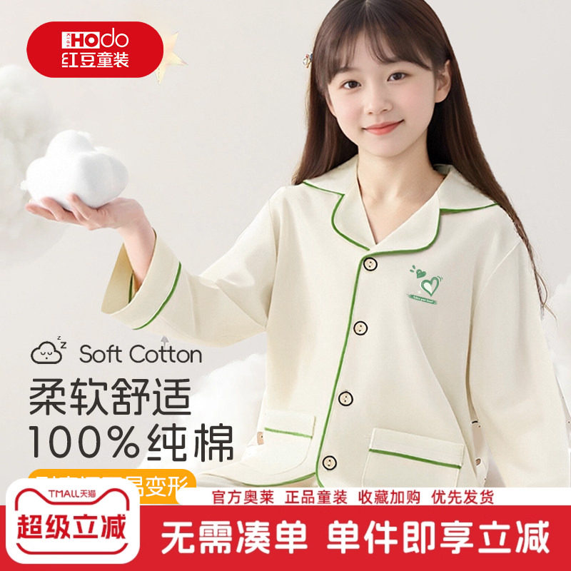 红豆儿童睡衣女孩纯棉a类长袖长裤套装春秋季开衫女童家居服全棉