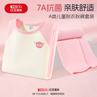 红豆儿童秋衣秋裤套装女童a类打底衫保暖内衣秋季家居服女孩睡衣