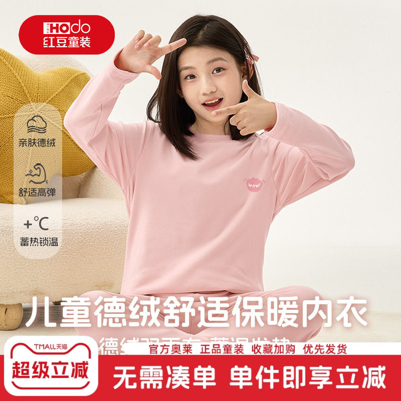 红豆女童秋衣秋裤套装2026新款女大童加厚德绒打底衫儿童保暖内衣