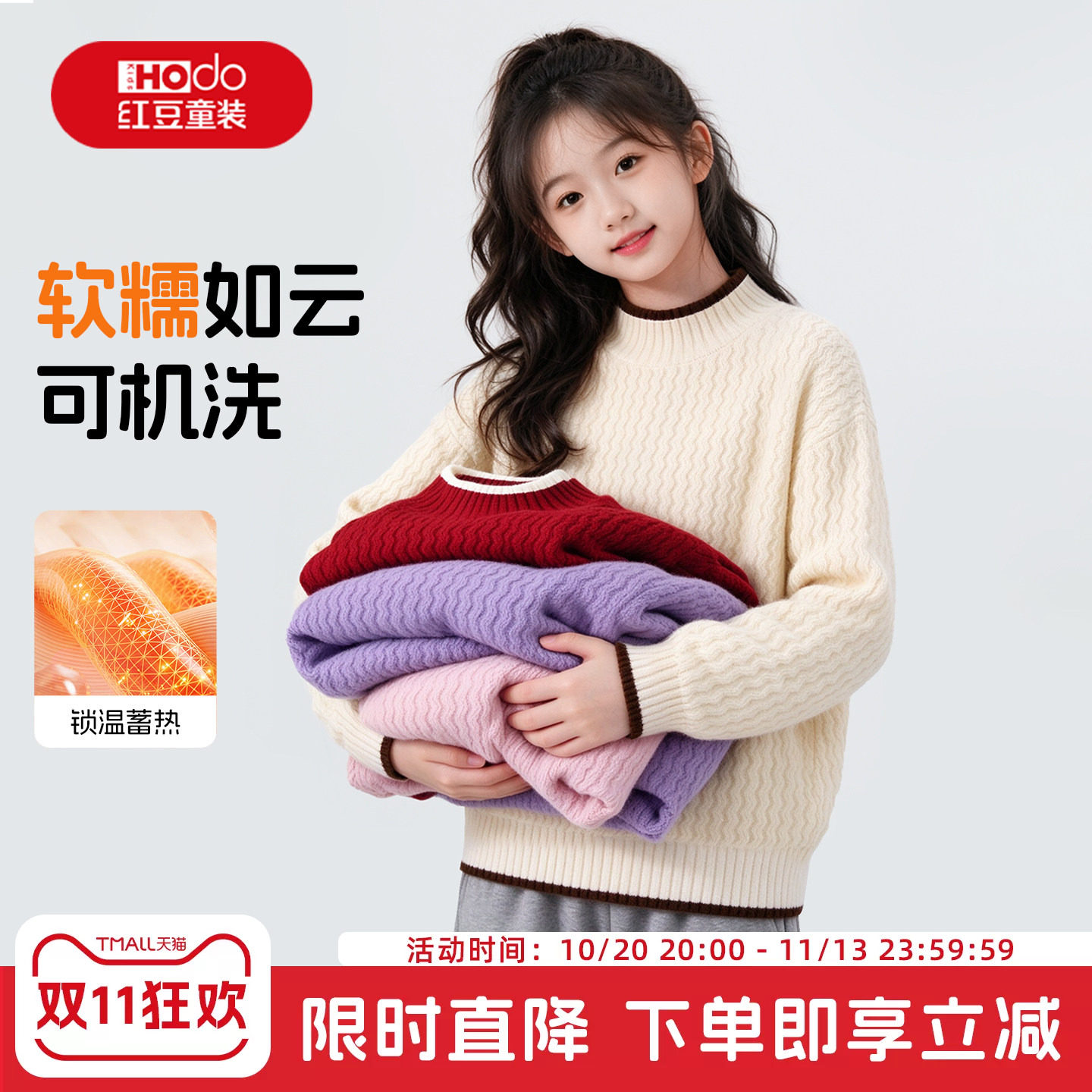 红豆女童毛衣2026新款秋冬加厚上衣冬季女大童衣服打底儿童针织衫
