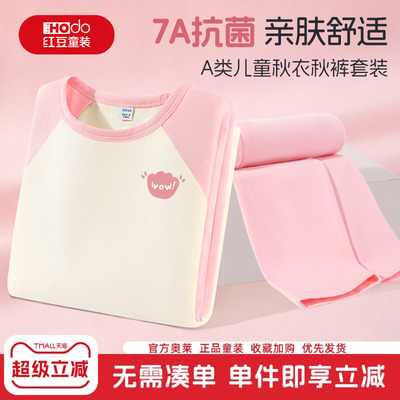 红豆儿童秋衣秋裤套装女童a类打底衫保暖内衣秋季家居服女孩睡衣
