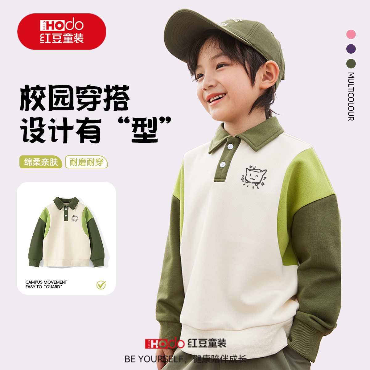 红豆男童卫衣春秋款2026新款洋气撞色上衣男大童百搭儿童薄款秋装