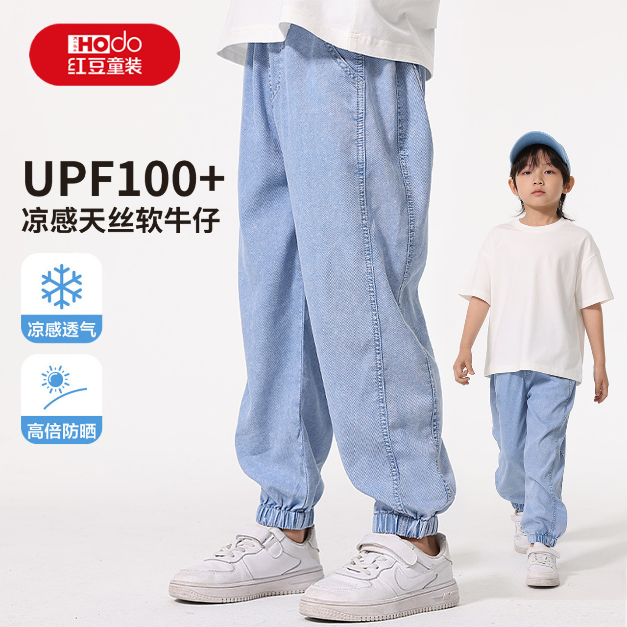 红豆童装男童裤子夏薄款2026新款天丝牛仔裤夏季冰丝裤儿童防蚊裤