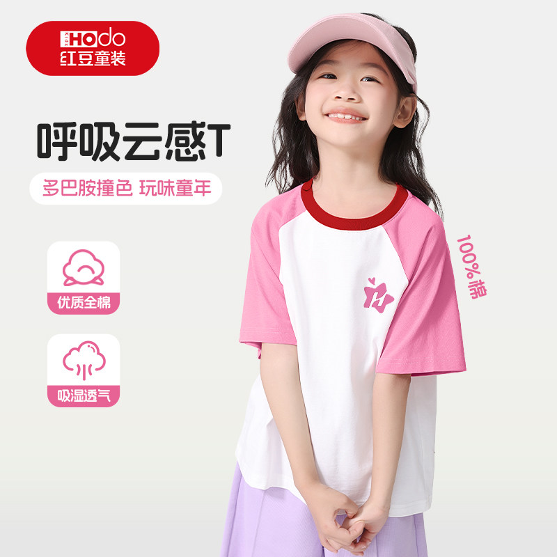 红豆童装女童短袖t恤2026新款洋气时髦女孩半袖粉色纯棉儿童夏装