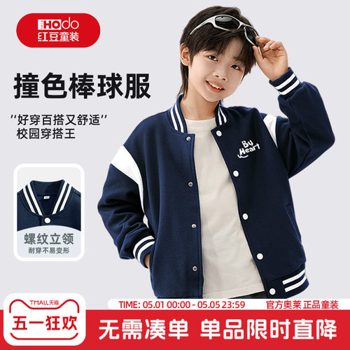 红豆男童外套2026新款棒球服男大童春季衣服帅气时髦上衣儿童春装