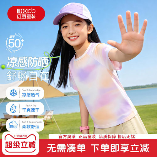 红豆女童t恤短袖2026新款女大童冰丝薄款半袖上衣巨好看儿童夏装