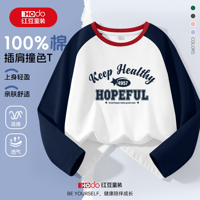 红豆男童t恤长袖2026新款撞色圆领上衣中大童秋装儿童春秋打底衫