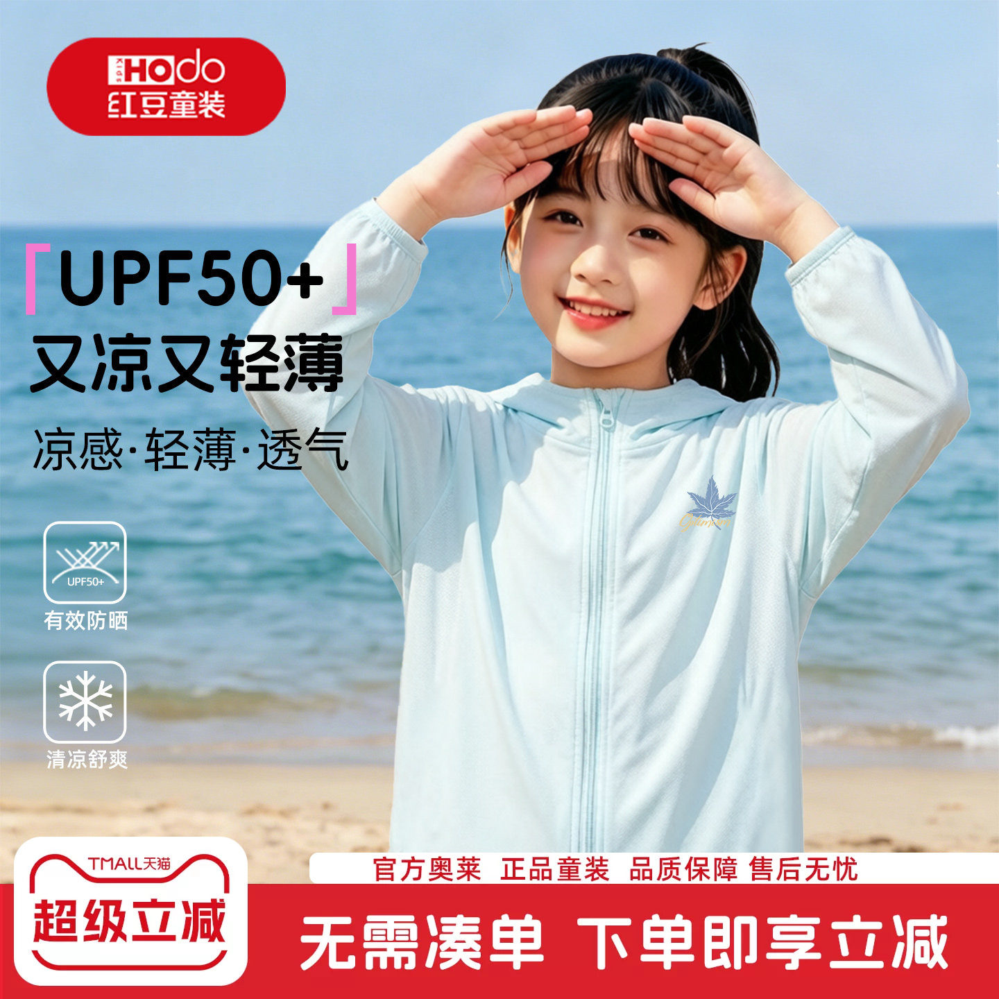 红豆女童防晒衣薄款冰丝上衣2026新款防紫外线外套夏季儿童皮肤衣图片