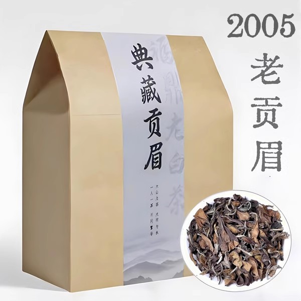 白茶福鼎白茶枣香老白茶老寿眉散茶2005年贡眉散装茶叶礼盒装500g