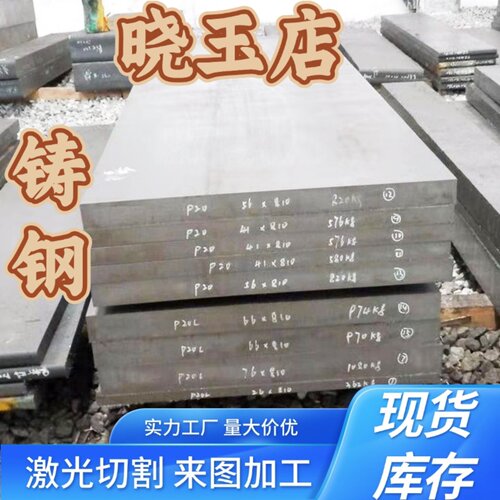 ZG230-450H圆棒ZG200-400铸钢ZG15 ZG25中厚板ZG35 QT900-2钢板