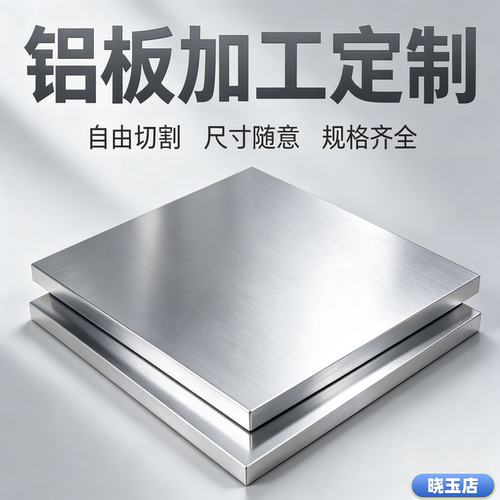 5754铝合金板LD30 2A14 LD31 LD5 LF2 LF6 LD10 LF4 7050T6铝棒