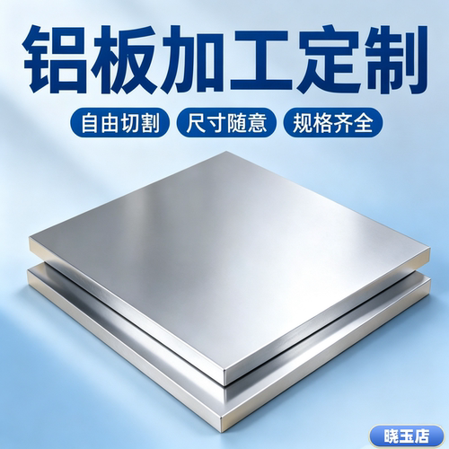 AL1050 1060铝板3003 3A21 LD30 LF6铝棒5754 LY12 LY11 LC9铝管