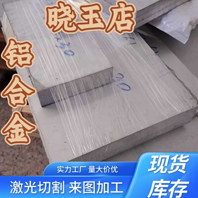 7005 7020 7021-T6铝板 7022 7039 7049 7050 7055 7072-T6铝棒板