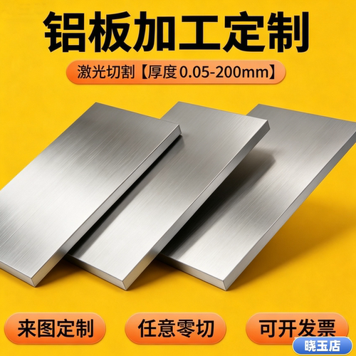 2A12 LY12 2024 7075 7050 7A04 6063 6082 5A06 5083铝板 铝棒
