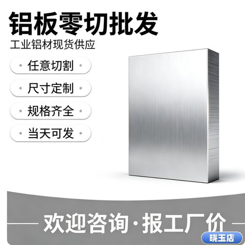 5052铝排 6063 7075扁条2A12 5083方棒 5A06型材6082铝板铝棒3003