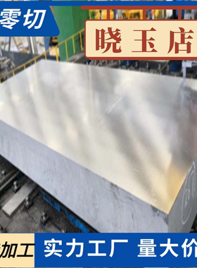 ALSi9Cu3Fe铝材料ENAC-46100铝合金板 圆棒料 铝合金锭 铝板铝棒