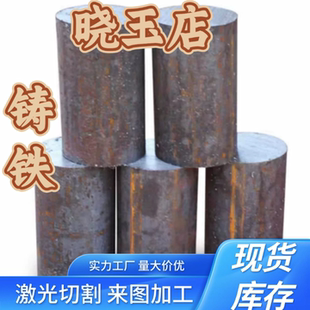 QT500-7生铁棒HT200灰口铸铁QT400-18球墨铸铁棒HT250铸铁棒料