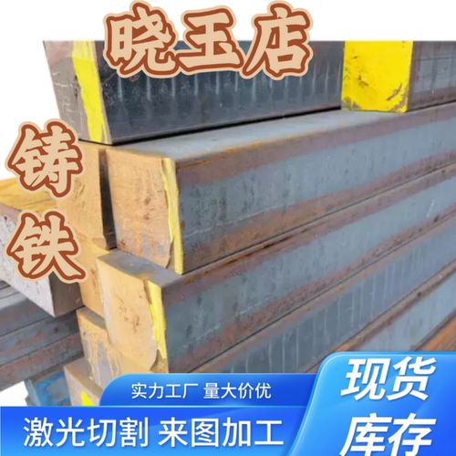 QT500球墨铸铁棒QT450灰口铸铁板HT250生铁棒HT200铸铁块生铁块