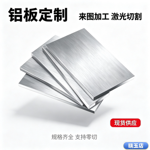 铝合金7A04 7A09 2A11 2A12T4 2A14 5A06 3A21 LY12铝板实心铝棒