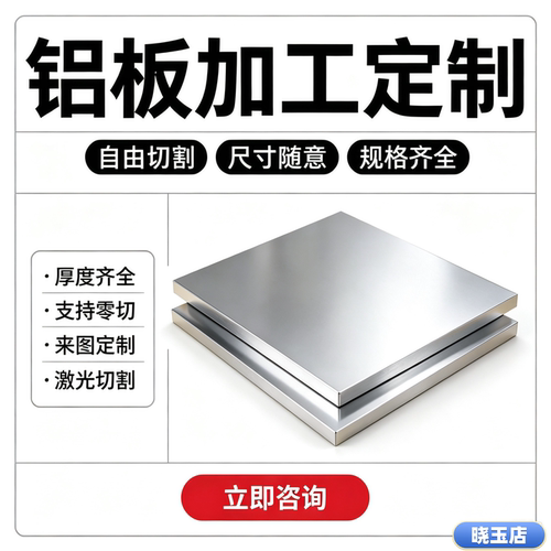 国标6061贴膜铝板5052 2A12铝棒7075t6铝合金6082铝排厚8 10 12mm
