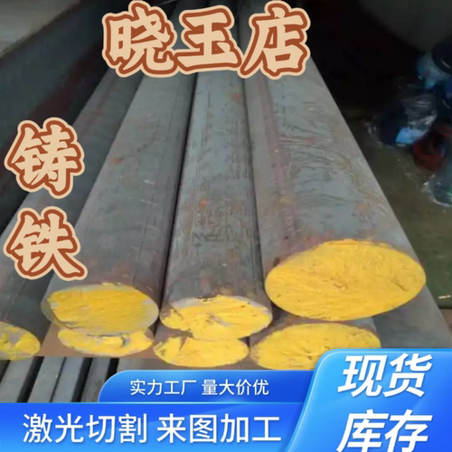 HT250/200灰铁圆棒球铁棒零切QT500-7球墨铸铁棒HT300灰口铸铁棒